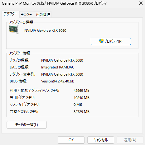 Windows 11で現在搭載しているGPUのVRAM容量は、Windowsメニューの「設定」→「システム」→「ディスプレイ」→「ディスプレイの詳細設定」→「ディスプレイのアダプターのプロパティを表示します」と辿っていくことで確認できる。（画像の「専用ビデオメモリ」がVRAM）