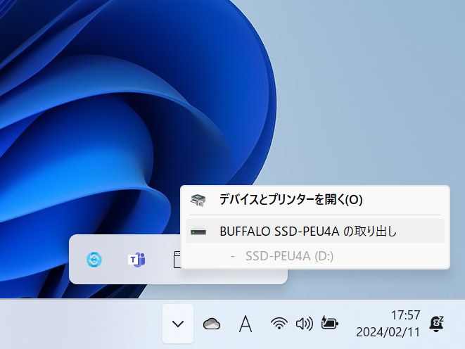 書き込みキャッシュを有効にしたため、デバイスを安全に取り外すためには、タスクバーに表示された「ハードウェアを安全に取り外してメディアを取り出す」から取り出し操作を行う必要がある。
