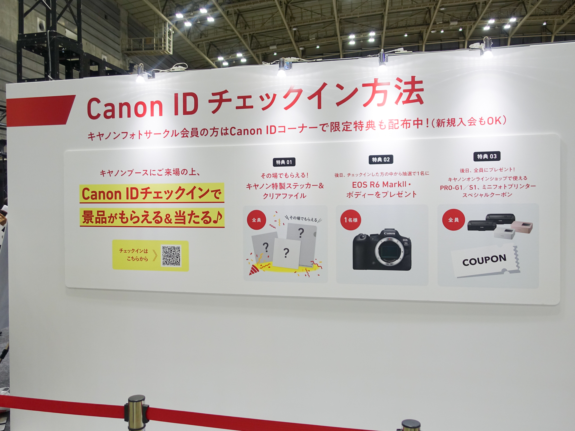 チェックイン特典も用意