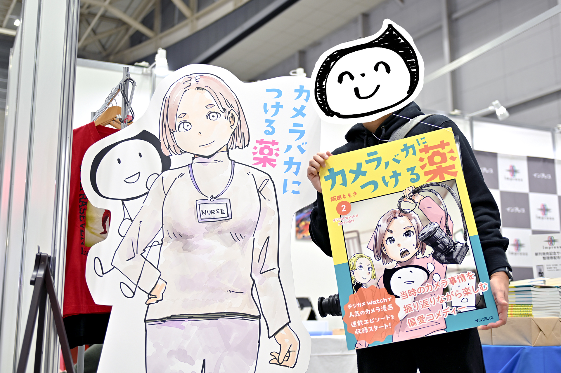 著者の飯田ともき氏とナースさんのツーショット