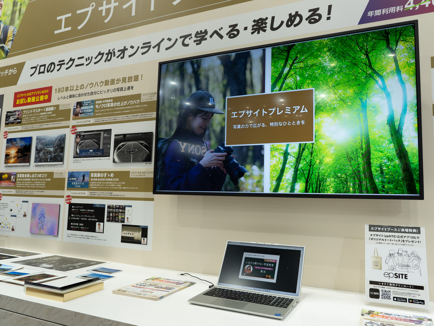 エプサイトプレミアムの体験スペース