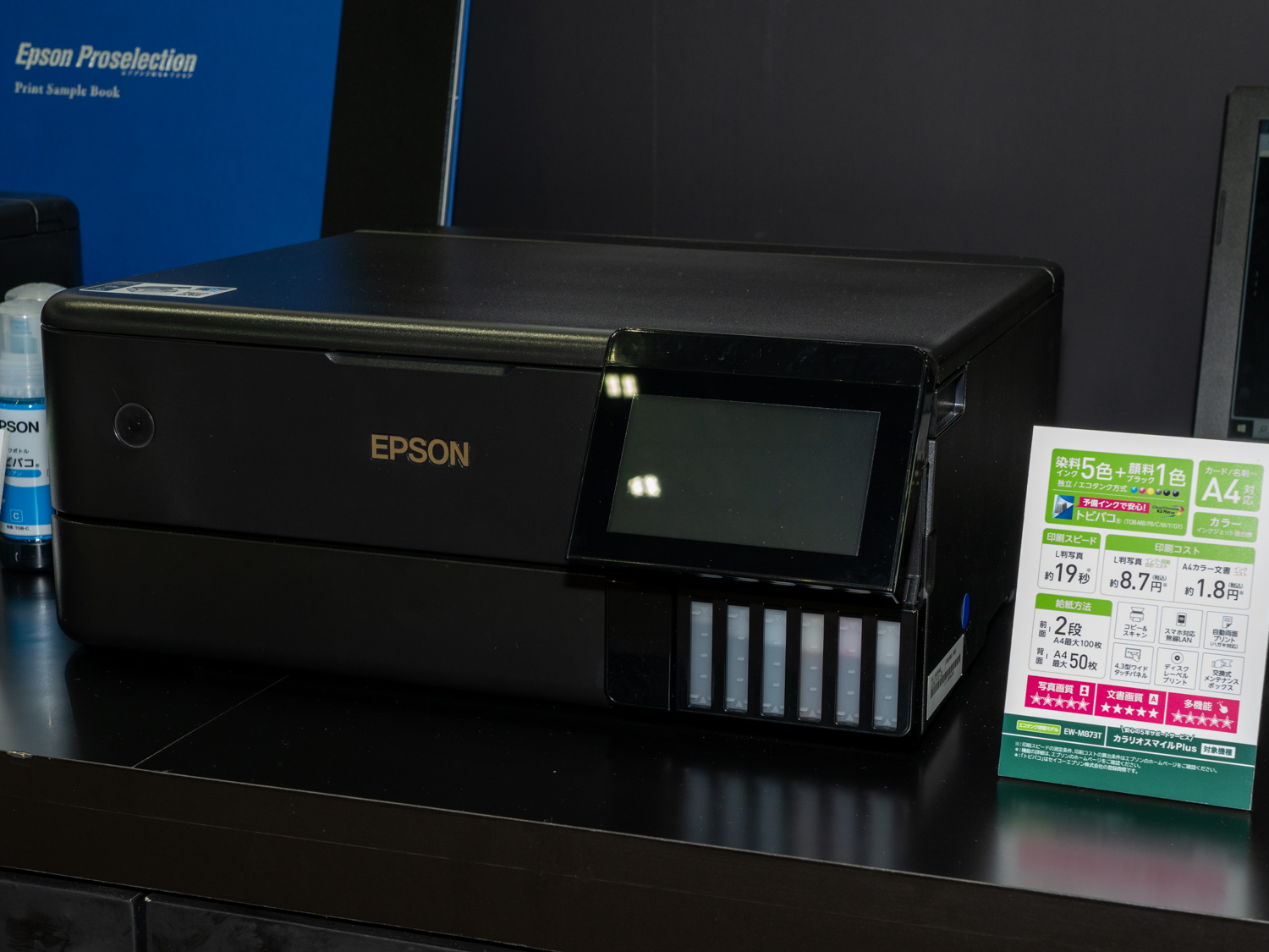 A3ノビ対応のエコタンク搭載モデル「EW-M973A3T」。こちらも写真高画質プリンターのひとつに数えられている