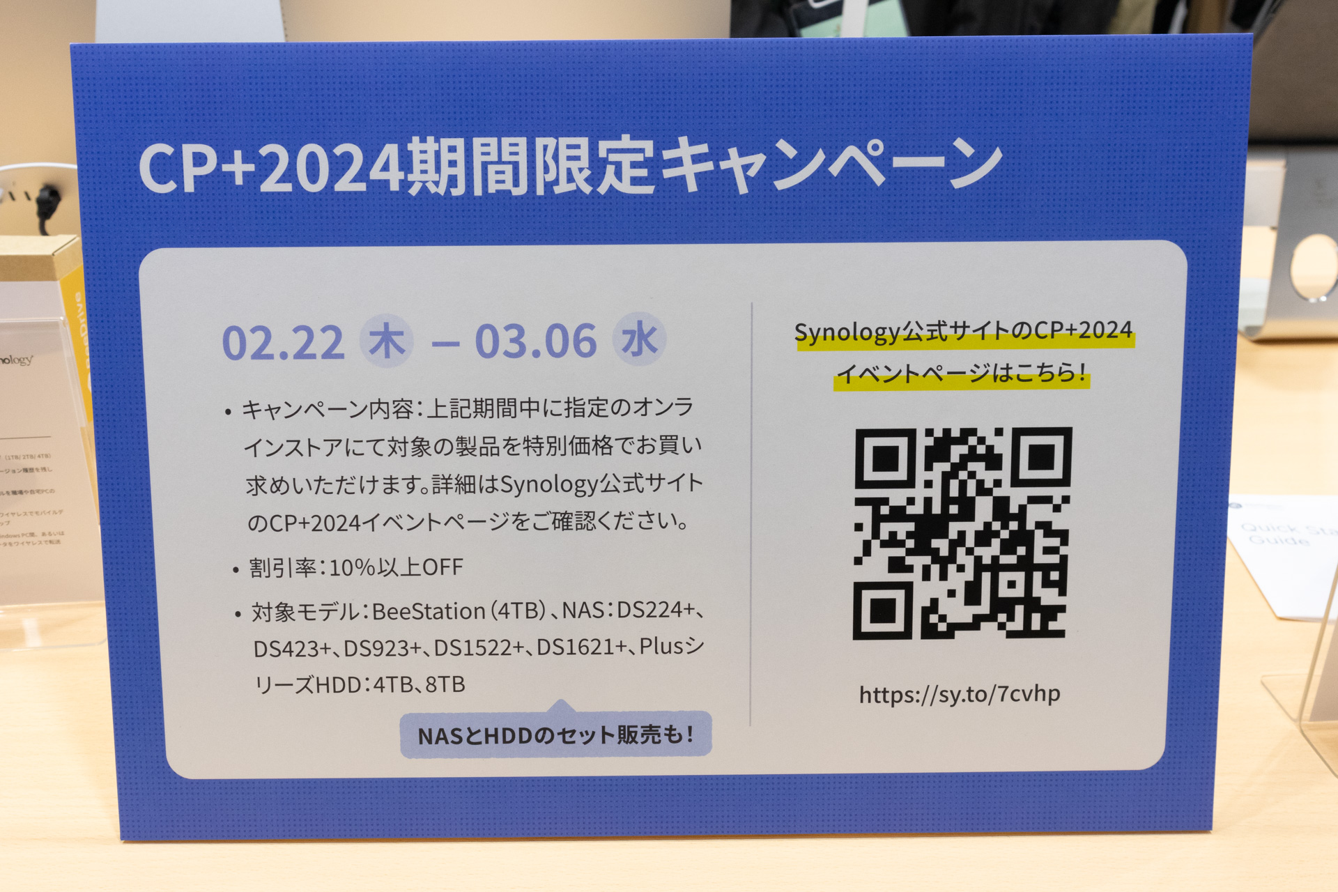 期間限定のキャンペーン