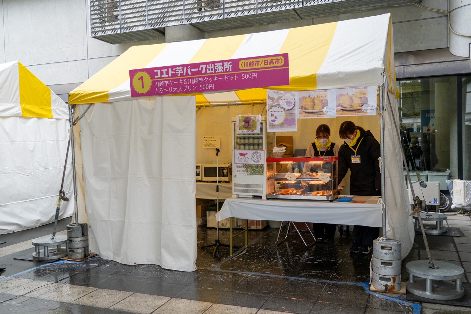 コエド芋パーク出張所（川越市/日高市）