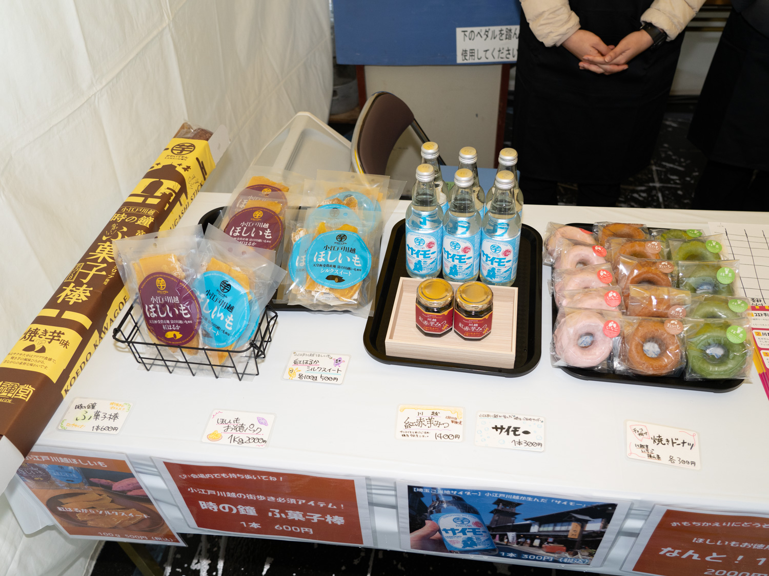 川越開運堂（川越市）では、「芋みつ」や干し芋のほかドーナツやふ菓子などの甘味を調達できる