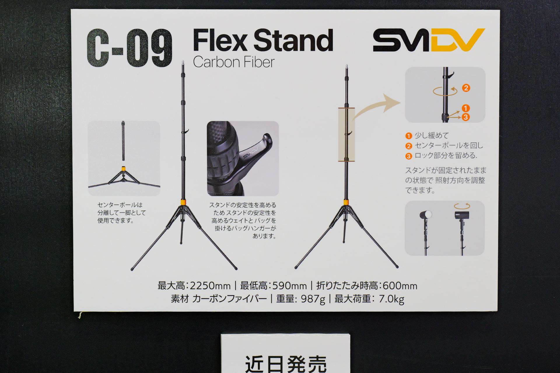 Flex Stand C-09（会場に実物あり）
