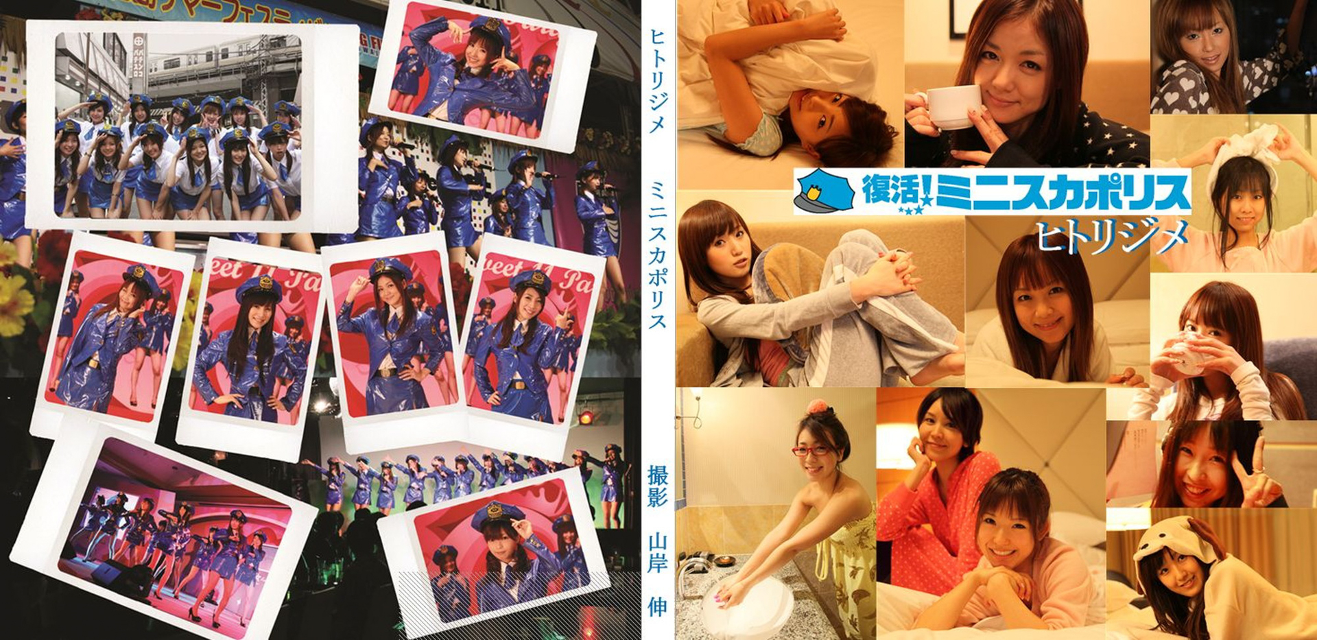 ヒトリジメ第16弾「復活！ミニスカポリス（14代目）」