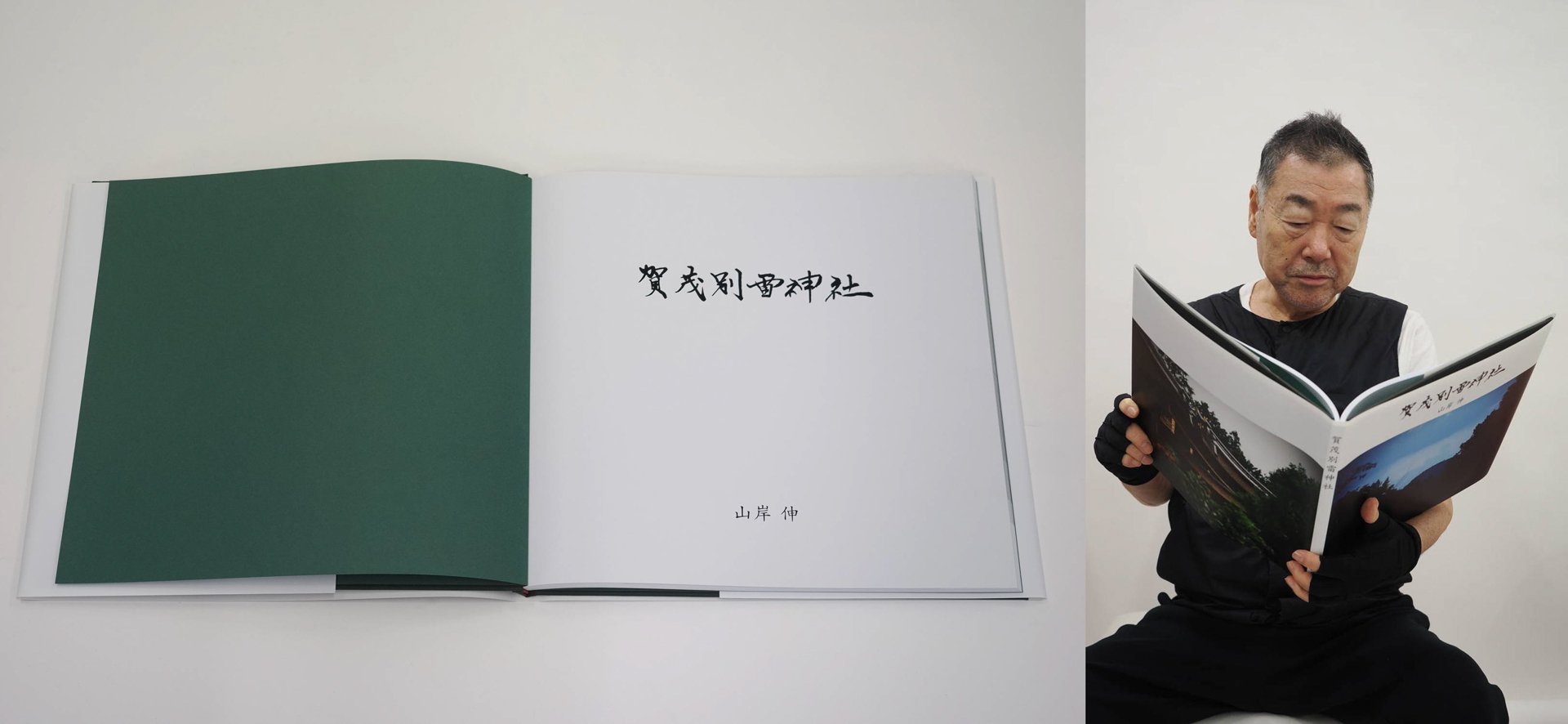 キヤノン製DreamLabo5000で制作した「賀茂別雷神社」の写真集