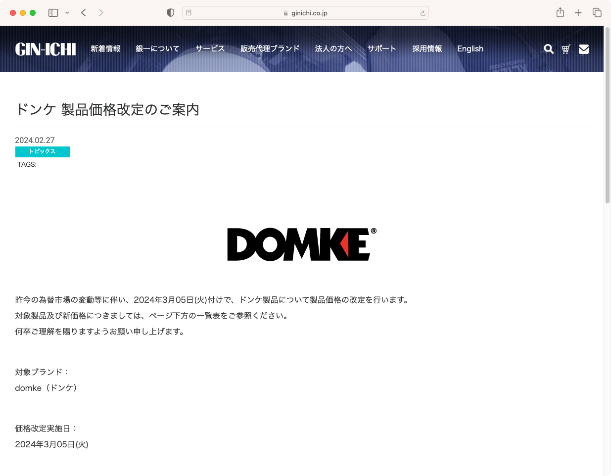 <a href="https://www.ginichi.co.jp/information/topics/37342/">銀一 プレスリリース</a>より