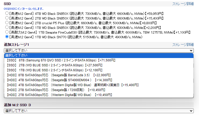 通常、OSは最も高速なM.2 SSDにインストールする。追加ストレージはできればつけた方がよい（画像は<a href="https://shop.tsukumo.co.jp/" class="n" target="_blank">TSUKUMO</a>の例）