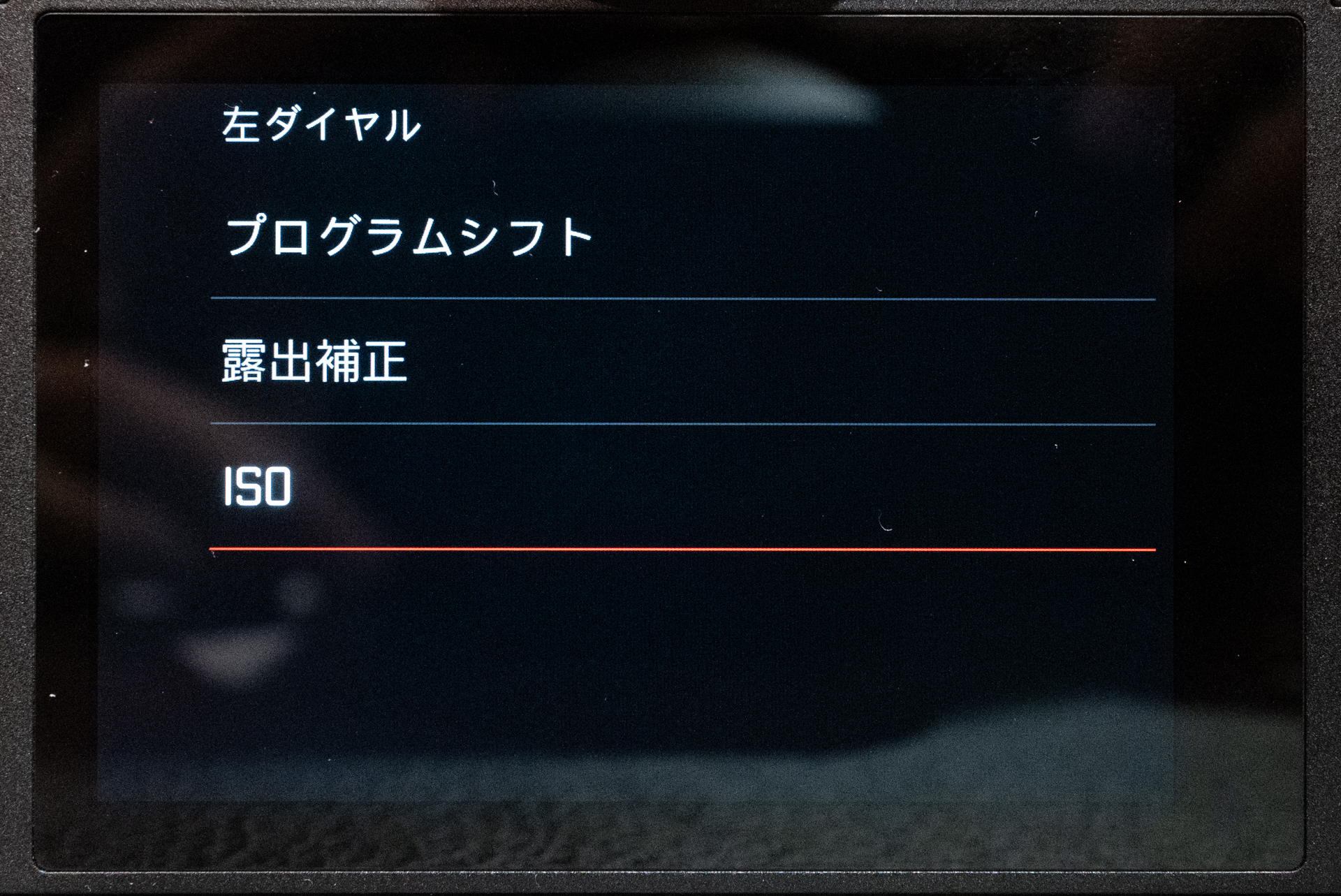 AFレンズ使用時に左ダイヤル（上面左手側）に割り当てられる機能一覧