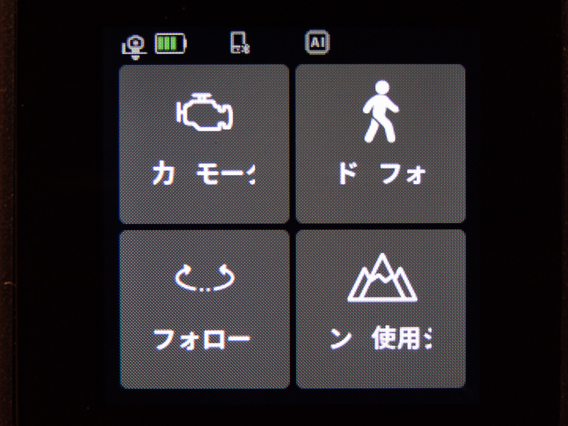 ディスプレイのホーム画面。タッチパネルとなっている