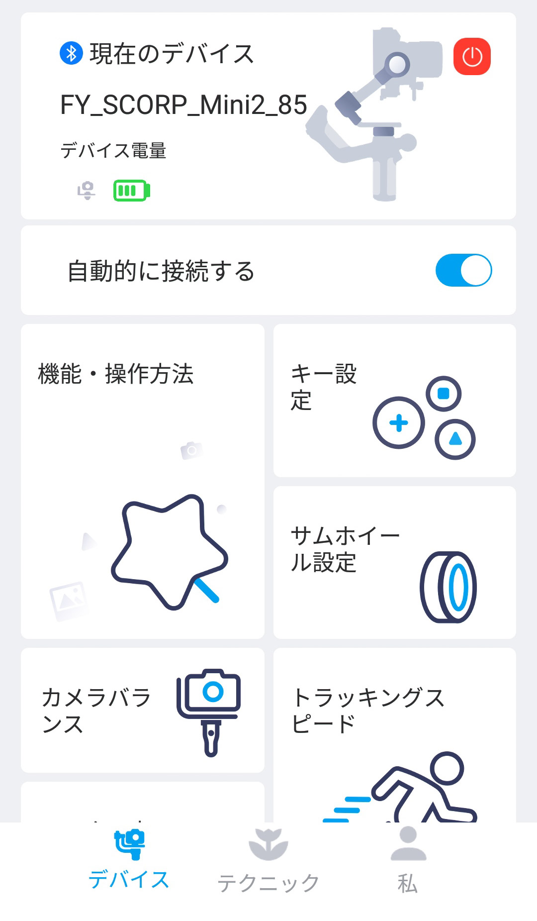 スマートフォンアプリを接続したところ。こちらの機能もSCORP 2とほとんど同じのようだ