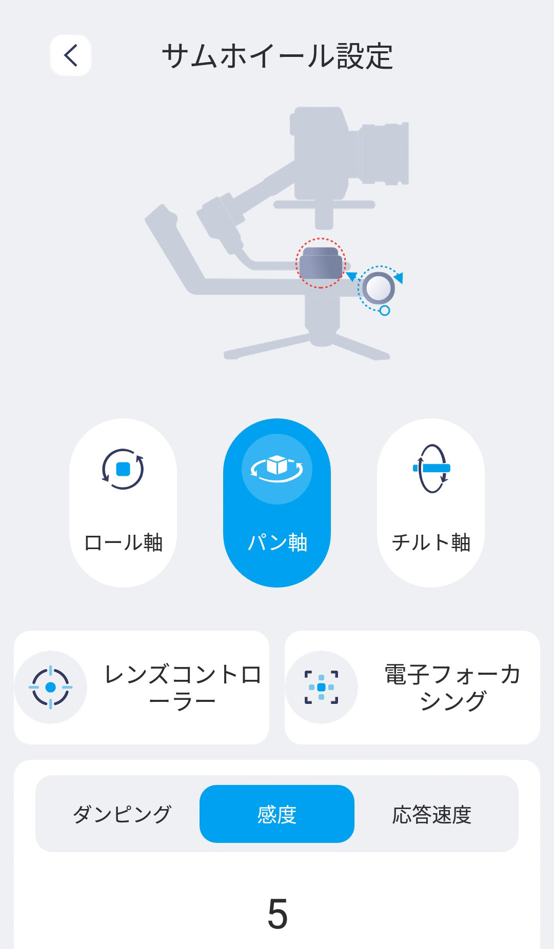 サムホイールの機能は本体またはスマートフォンアプリから設定可能