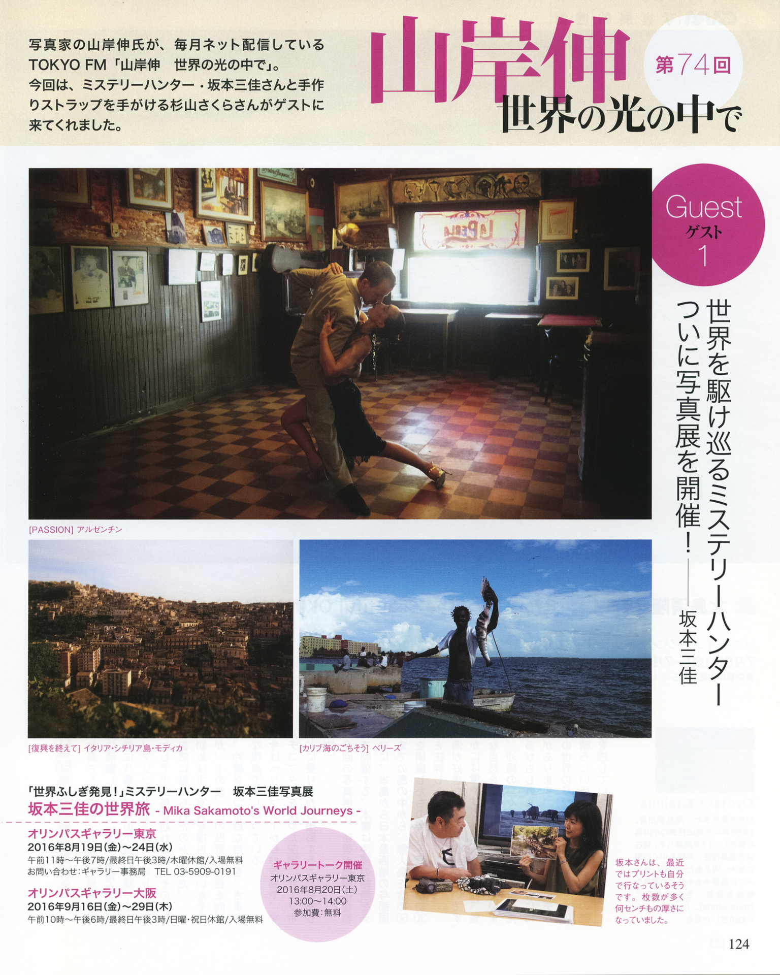 CAPA誌面より。「世界の光の中で」はYoutube配信と連動してカメラ誌「CAPA」に毎月掲載されている