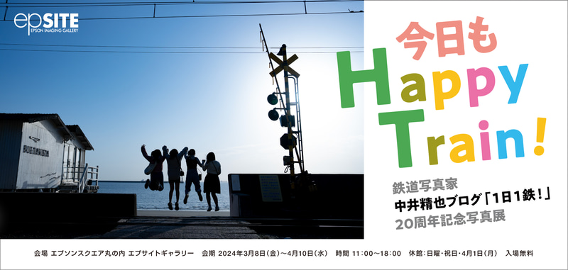 中井精也1日1鉄２（ブログ20周年記念写真集） maxresdefault.jpg