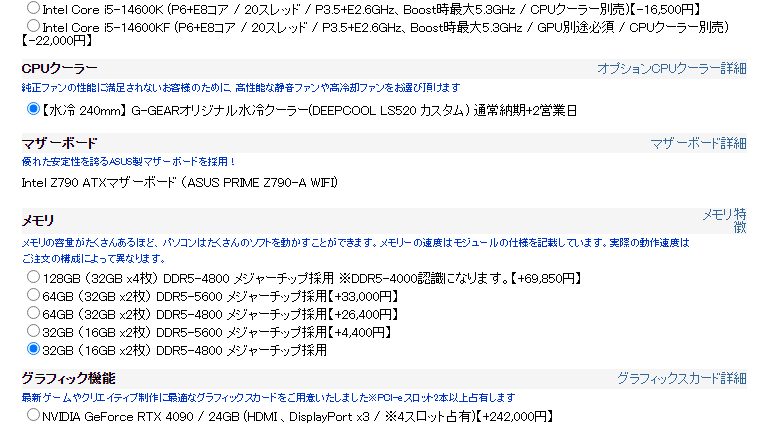 購入時のカスタマイズ画面。マザーボードは固定となっている（画像は<a href="https://shop.tsukumo.co.jp/" class="n" target="_blank">TSUKUMO</a>の例）