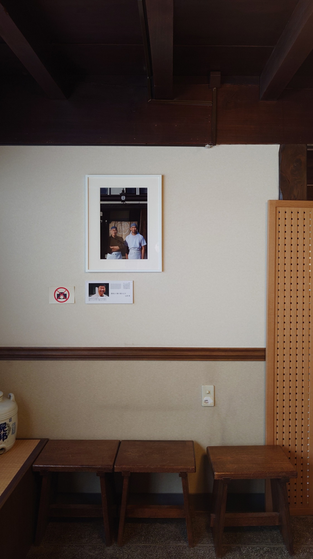 そば小川 待合室に飾られている私が撮影した小川親子。一緒に飾られている私のプロフィール写真が随分若いんじゃないかといつも奥様に笑われてしまう