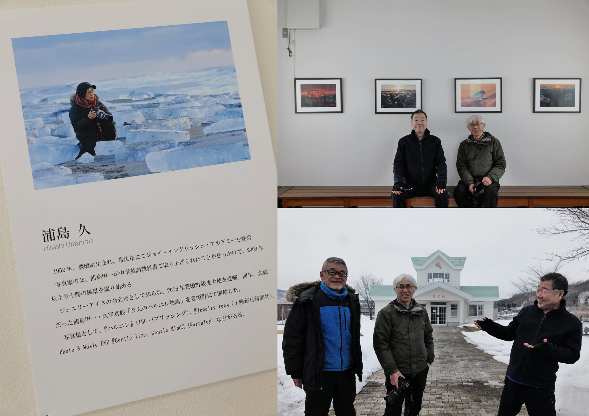 先生が撮影したジュエリーアイスを見てまたまた感動している。浦島先生、お世話になっている梅村さんと記念写真