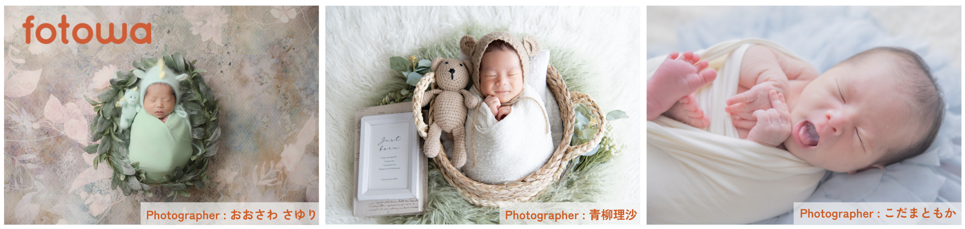 ニューボーンフォト