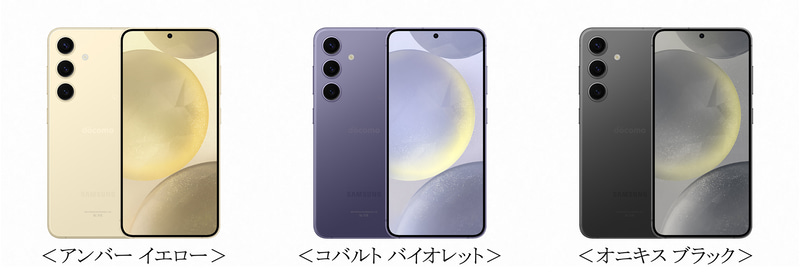 Galaxy S24 Amber Yellow 直販モデル