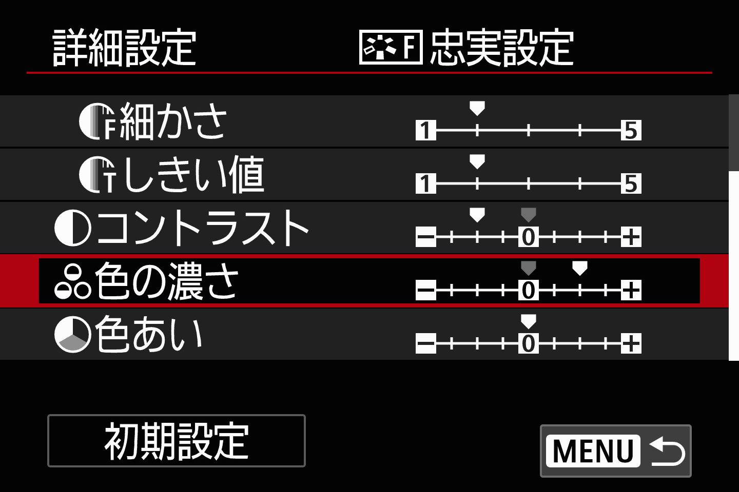 ピクチャースタイルの忠実設定をベースに、コントラストをマイナス方向に、色の濃さをプラス方向に調整している