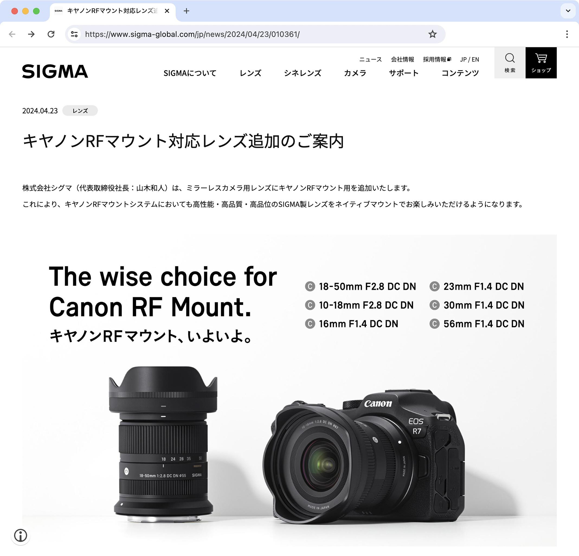 	https://www.sigma-global.com/jp/news/2024/04/23/010361/