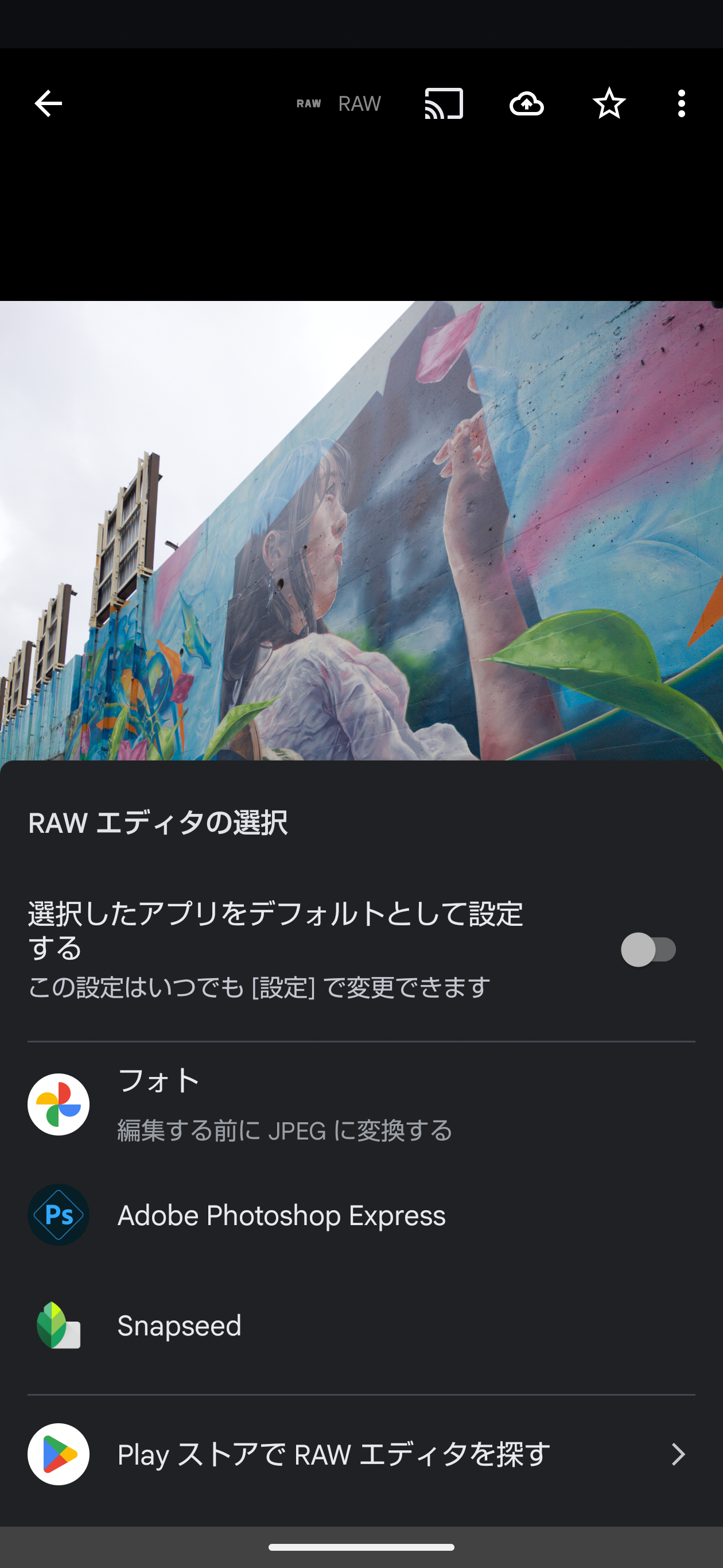 撮影後は好みのアプリでRAW現像可能だ。今回はGoogleの「Snapseed」（無料）をインストールして調整を試みた