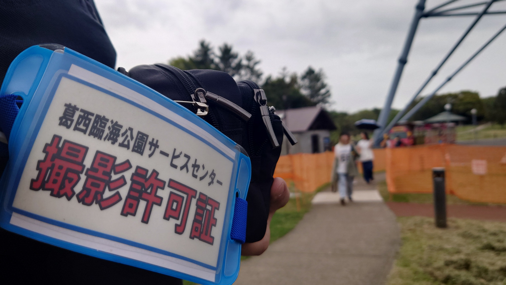 撮影中は撮影許可証をきちんと見えるように身に着ける