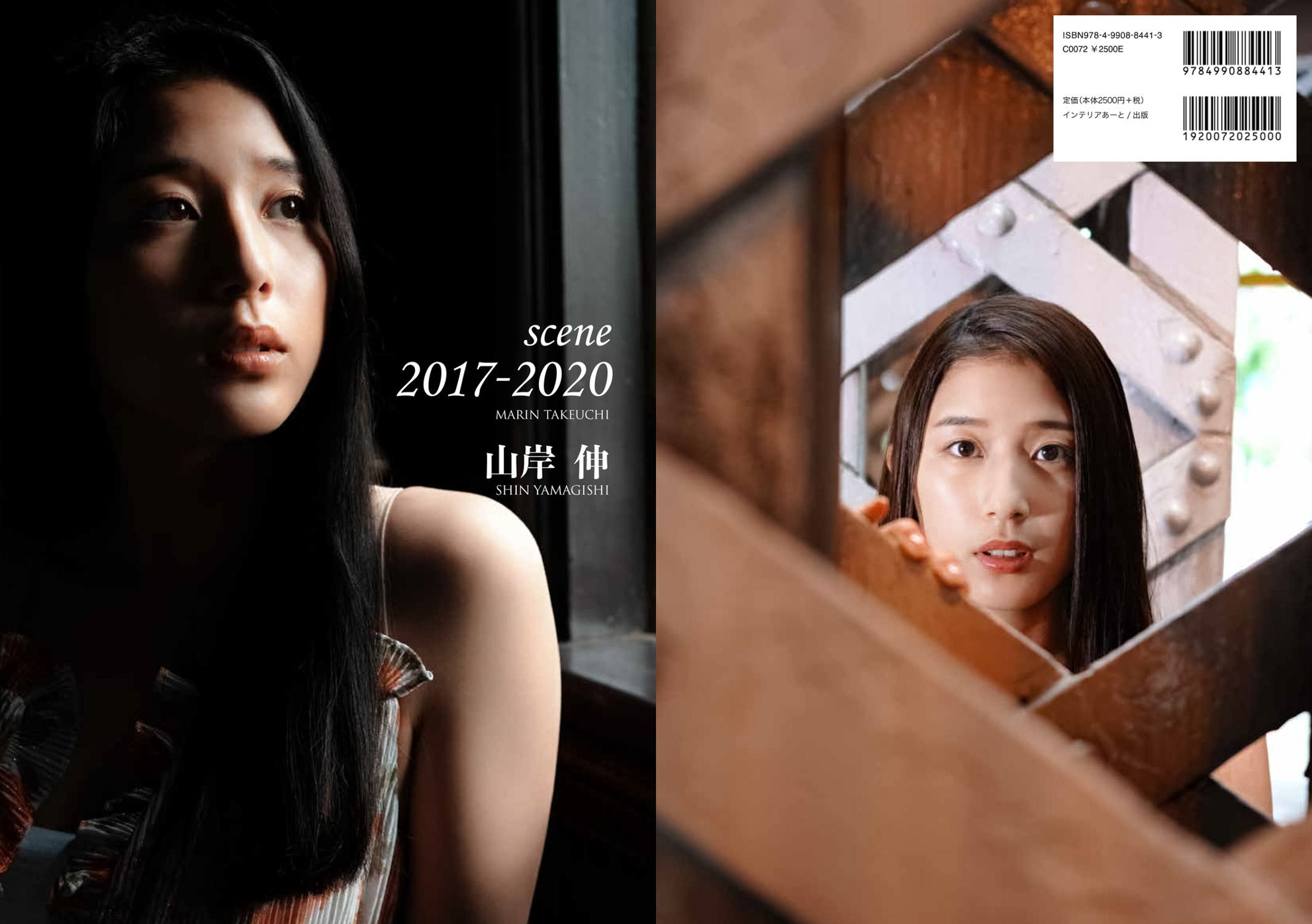 山岸伸写真集「scene2017-2020 MARIN TAKEUCHI」（2020年）