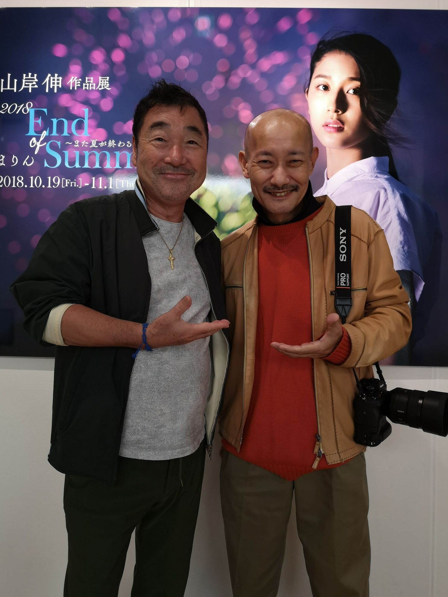 大山文彦さんと。彼は同じ道をずっと歩んできた後輩であり同士でもある