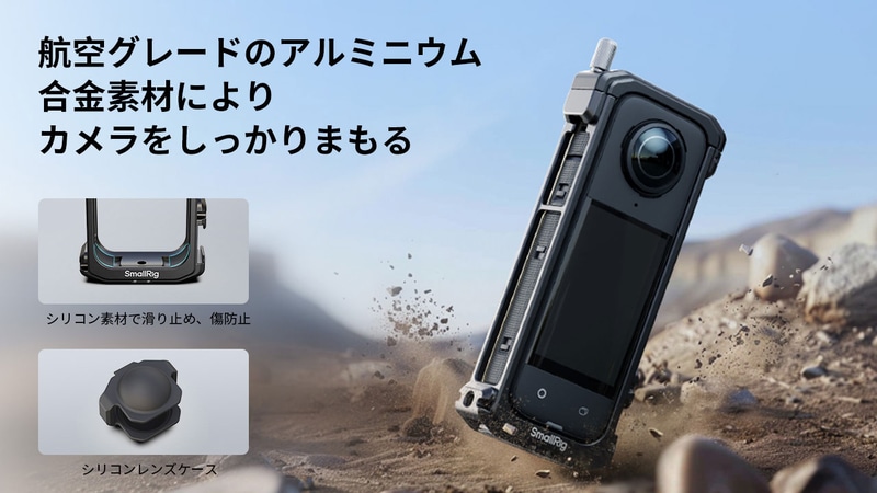 SmallRig、360°カメラ「Insta360 X4」の専用アルミフレーム - デジカメ