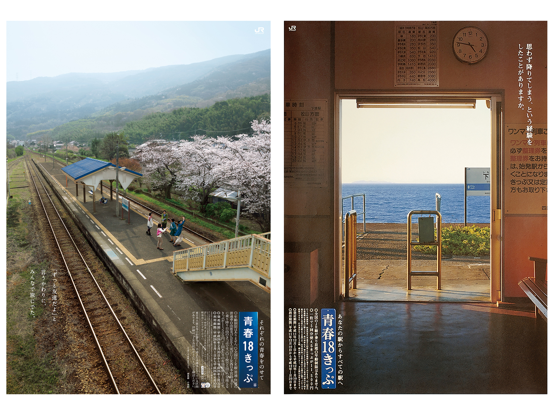 独自の旅情で多くのファンを魅了する「青春18 きっぷ」ポスター