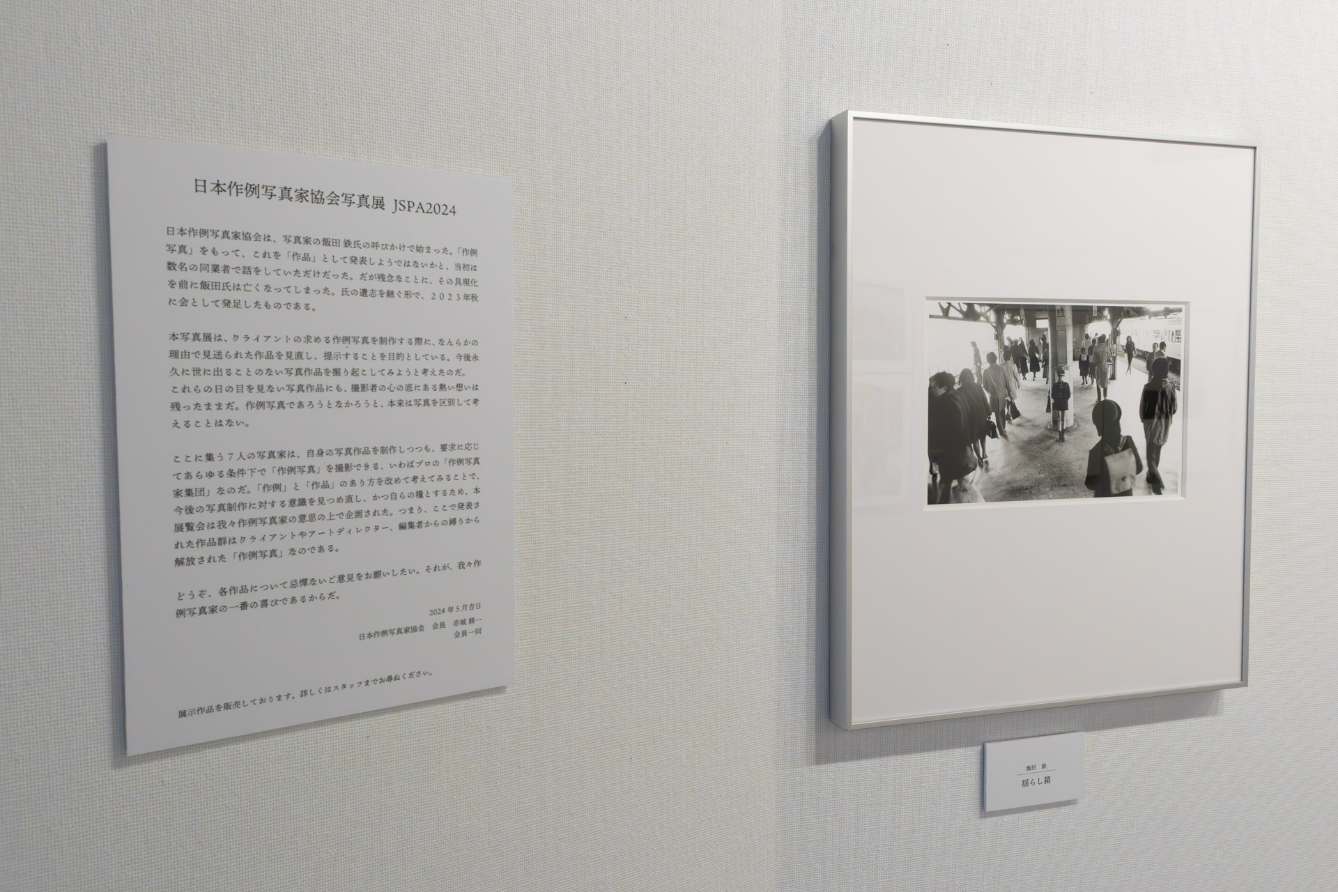 写真展の会場には飯田鉄氏の作品も