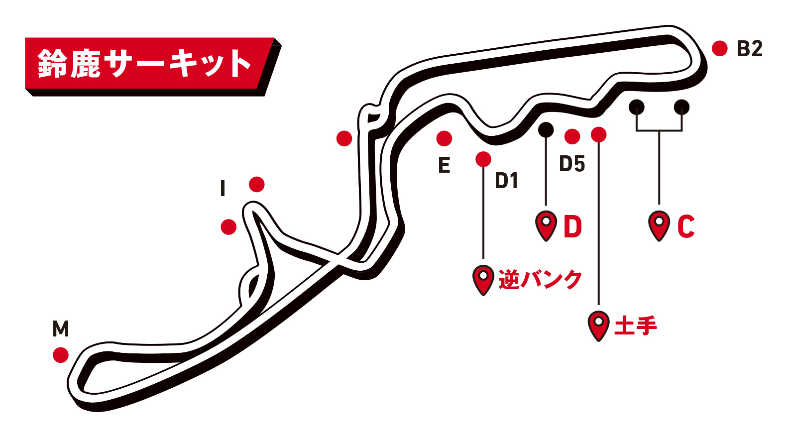 各アルファベットは座席エリア。今回紹介しているC、Dエリアは金曜日にスタンドから撮影