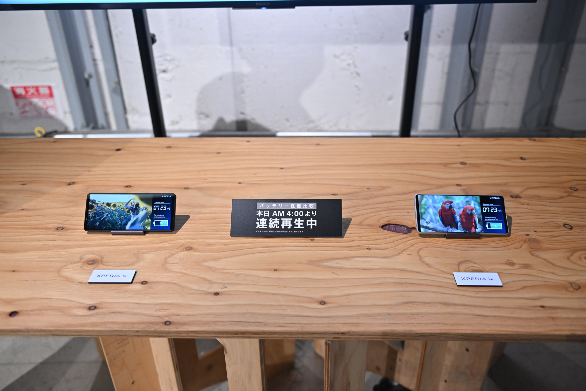 朝4時から動画を連続再生している様子が展示されていた。左がXperia 1 Vで右がXperia 1 VI。撮影時間は11時30分頃