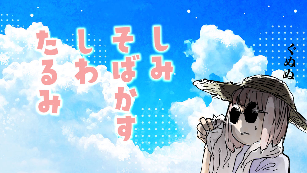 イラスト：飯田ともき