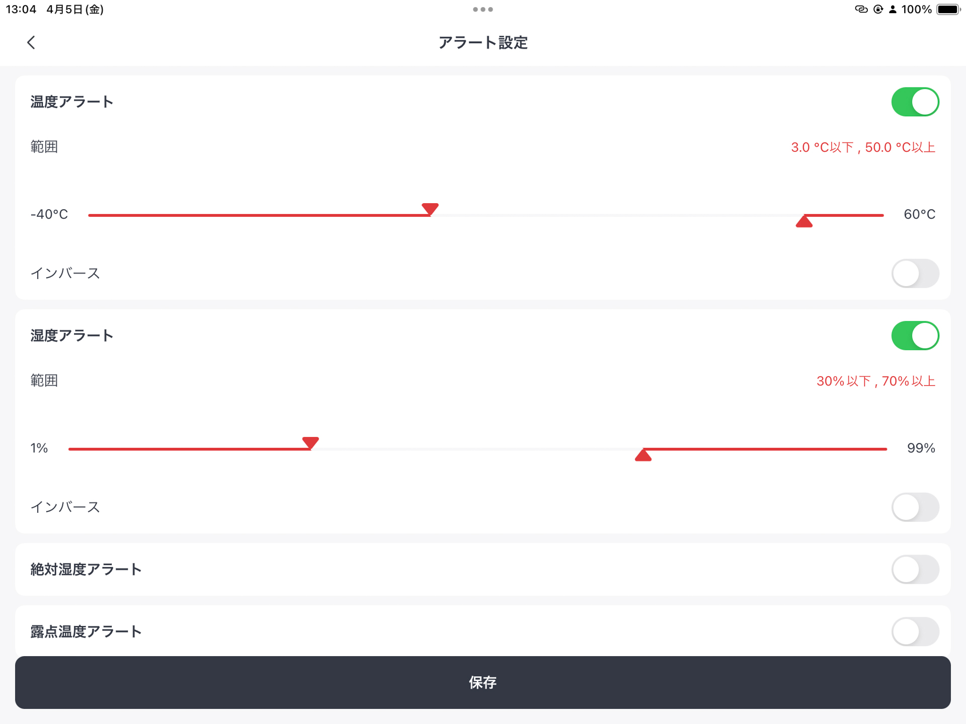 3℃以下もしくは50℃以上の設定、湿度を30％以下もしくは70％以上でアラートを発するように設定した例。冬に車外の温度が3℃を下回ると路面凍結の可能性が高くなる。湿度アラートでは車内の場合、70％を超えるとカビなどの発生を警戒した方がよいと考える目安となる