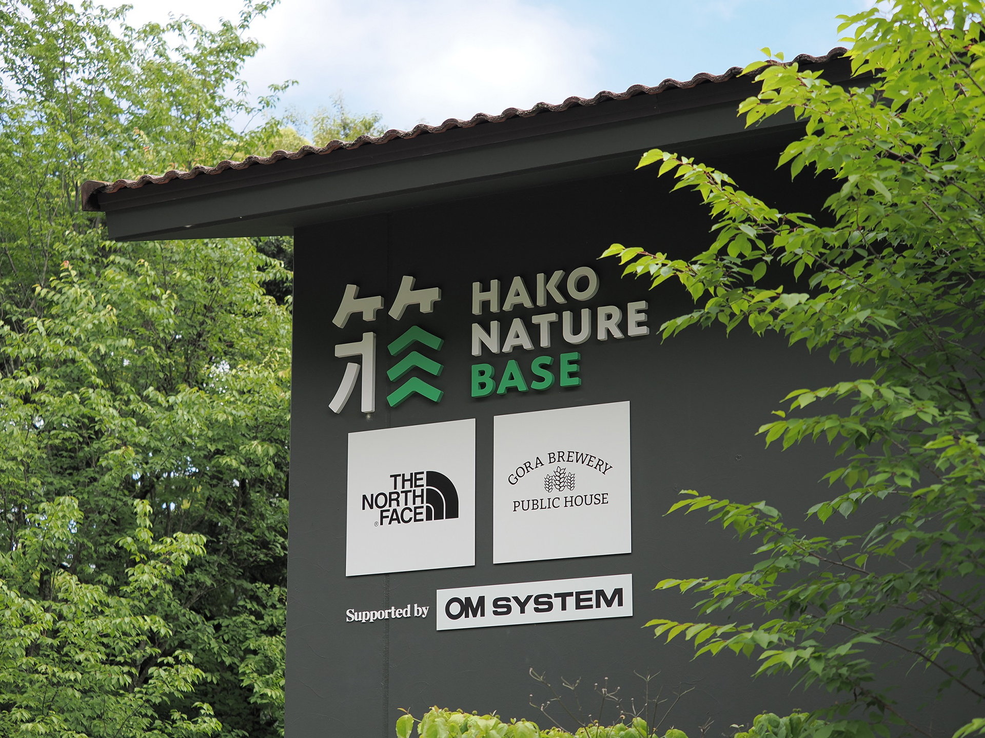 拠点となる「HAKONETURE BASE」