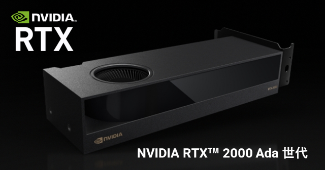 NVIDIA RTX 2000 Ada世代 外観イメージ