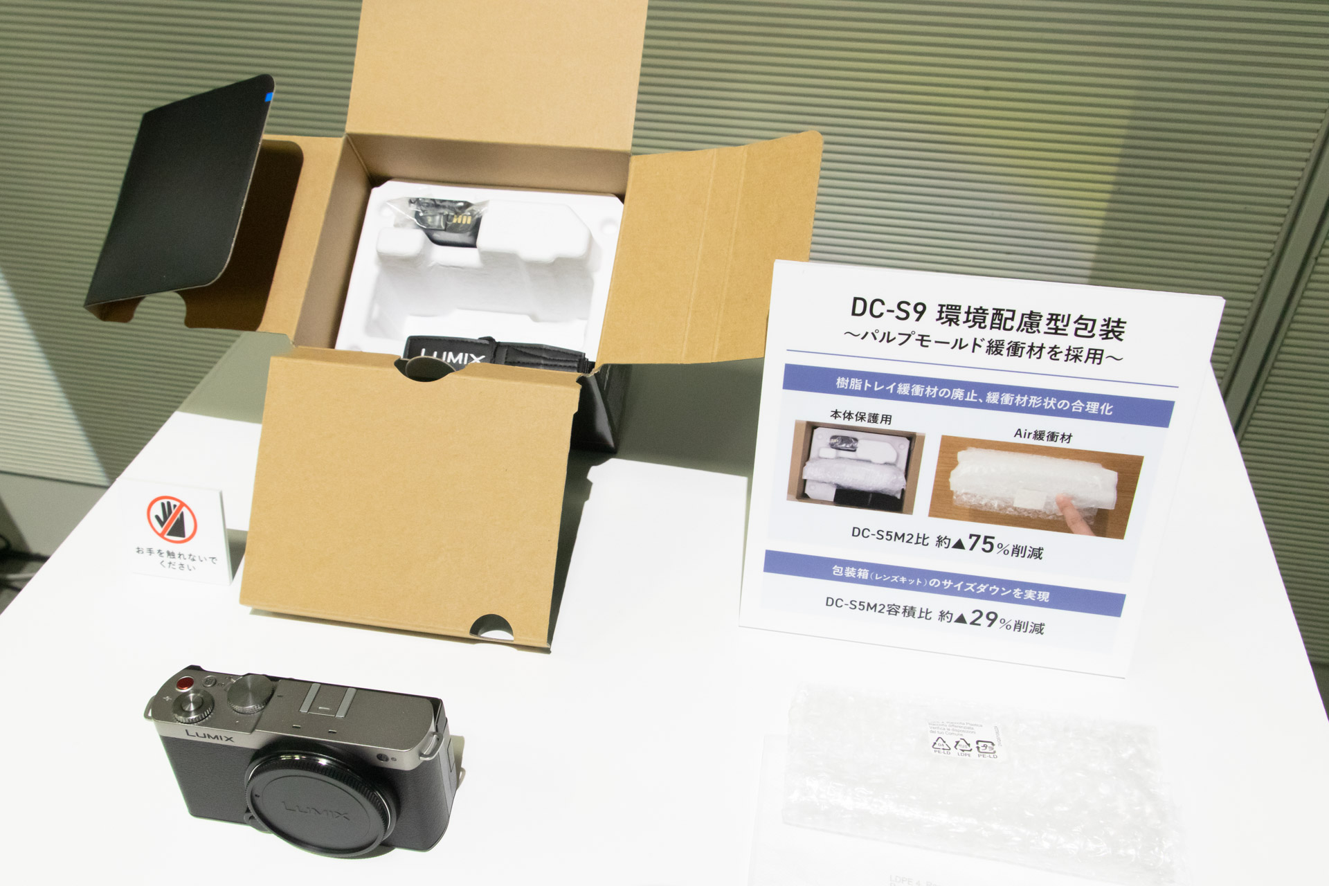今回、パッケージはプラスチックを減らしたものとなっている