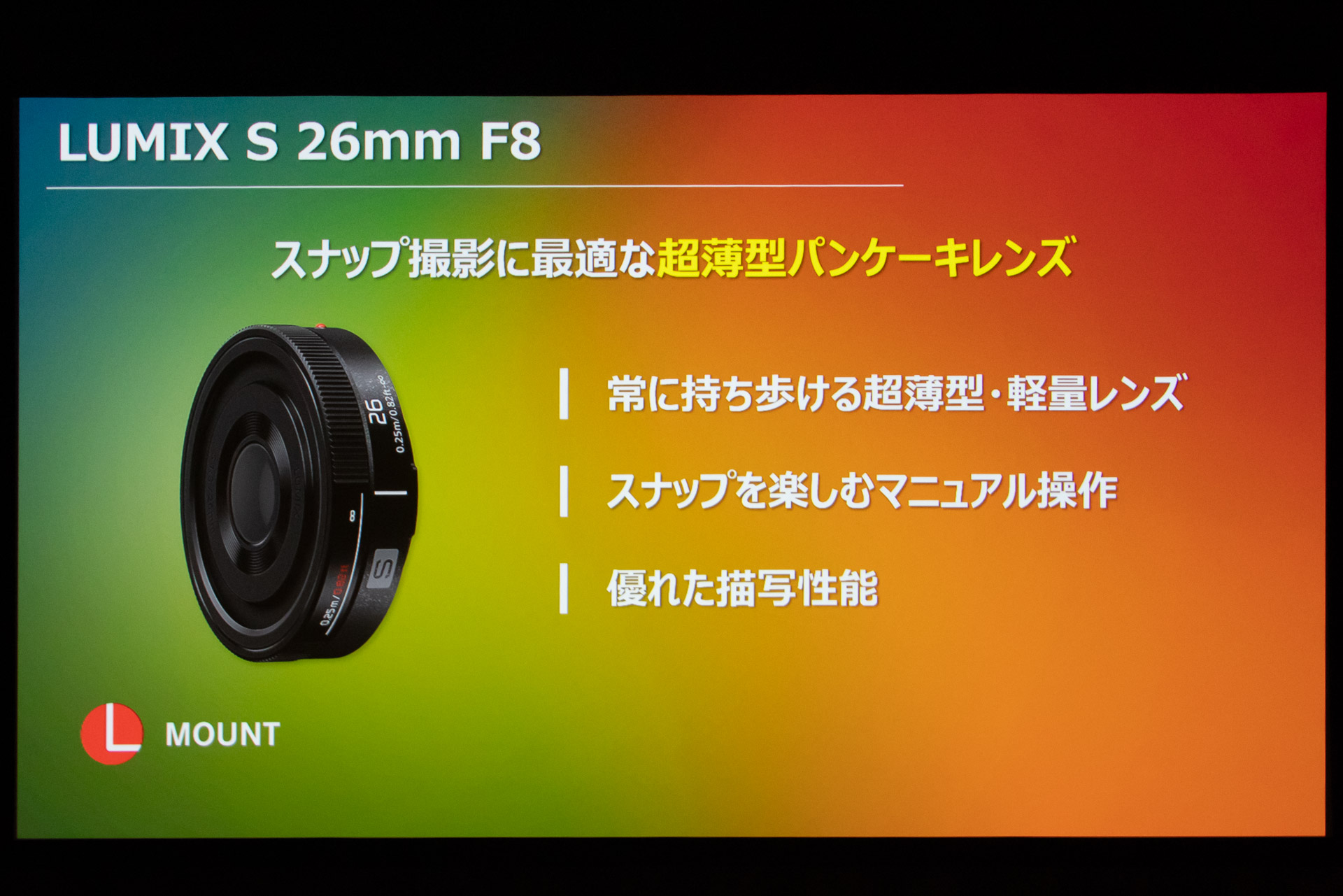 LUMIX S 26mm F8の特徴