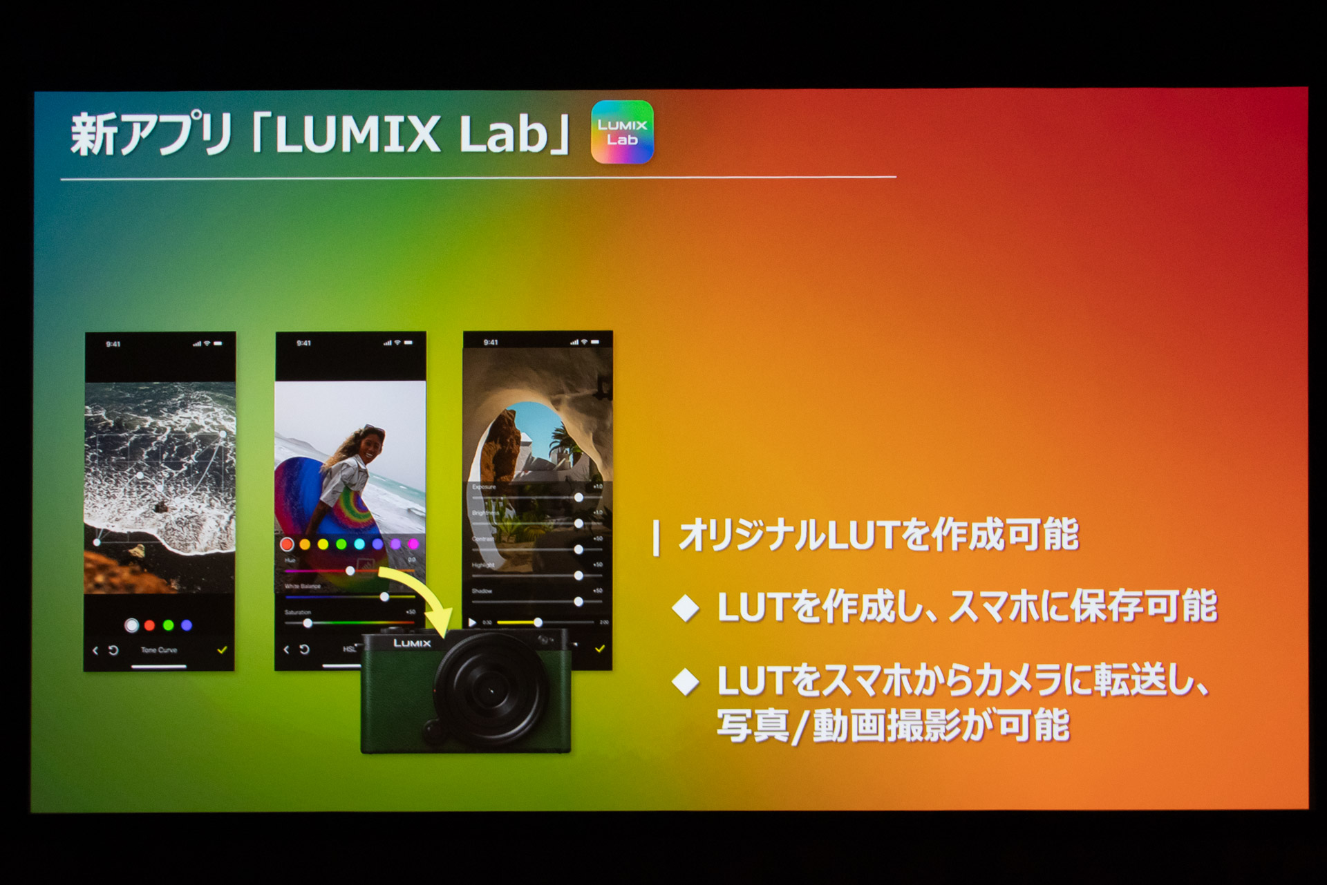 新アプリのLUMIX Labをリリース