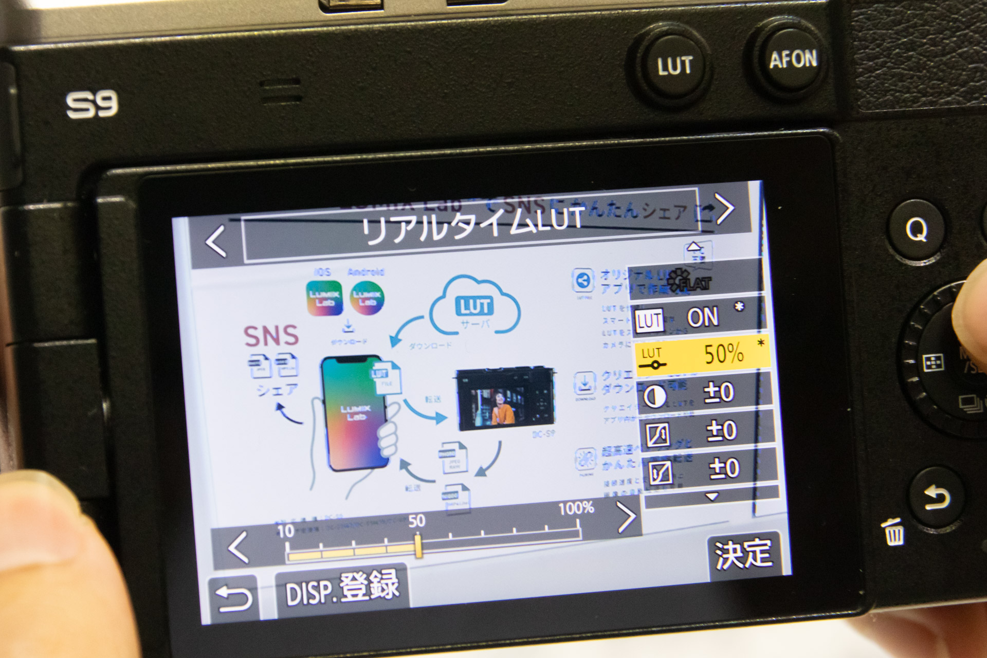 カメラ側ではLUTの適用割合を調整できるほか、さらにルックの調整も行える
