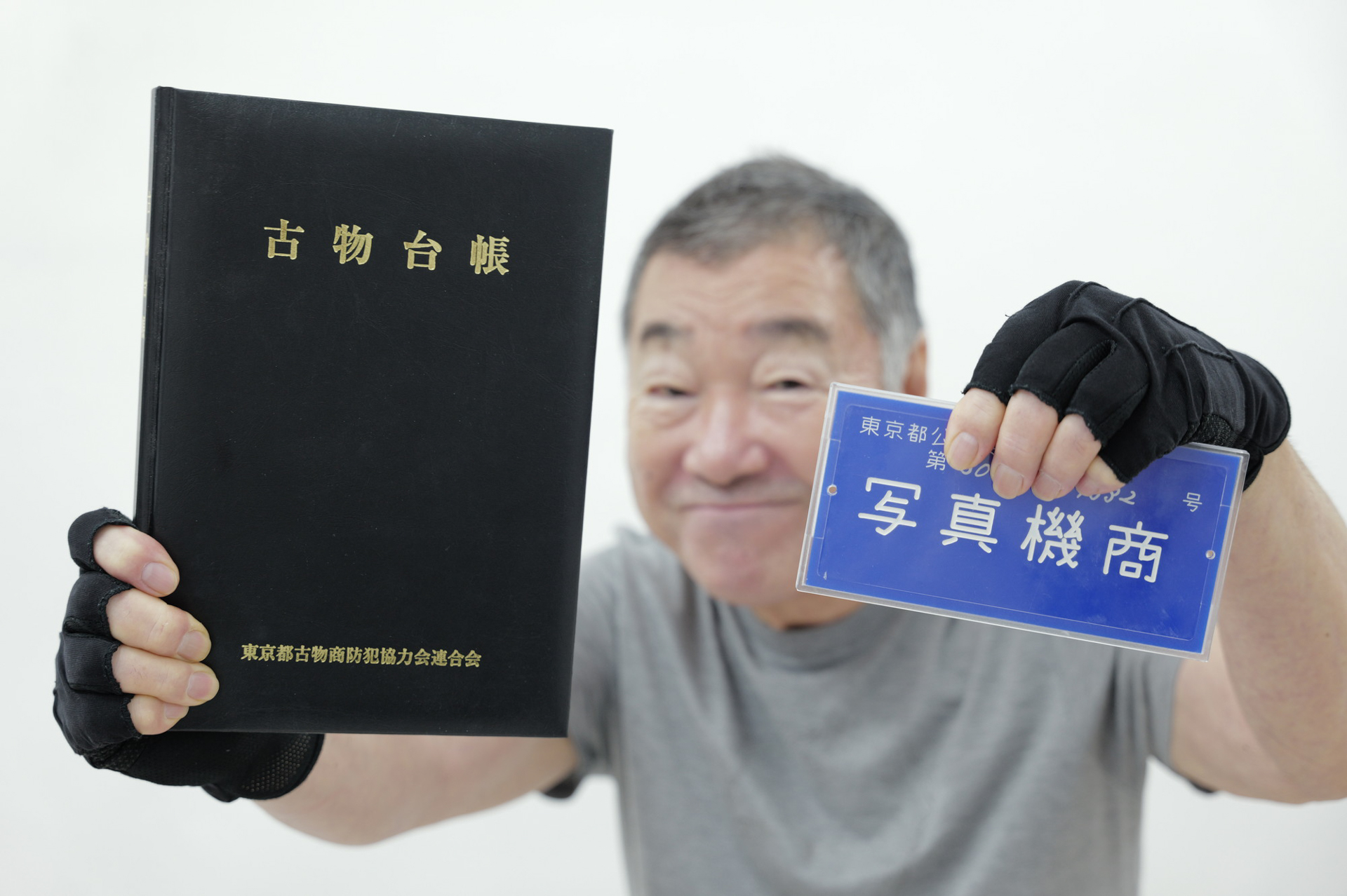 以前から古物商許可を得ている