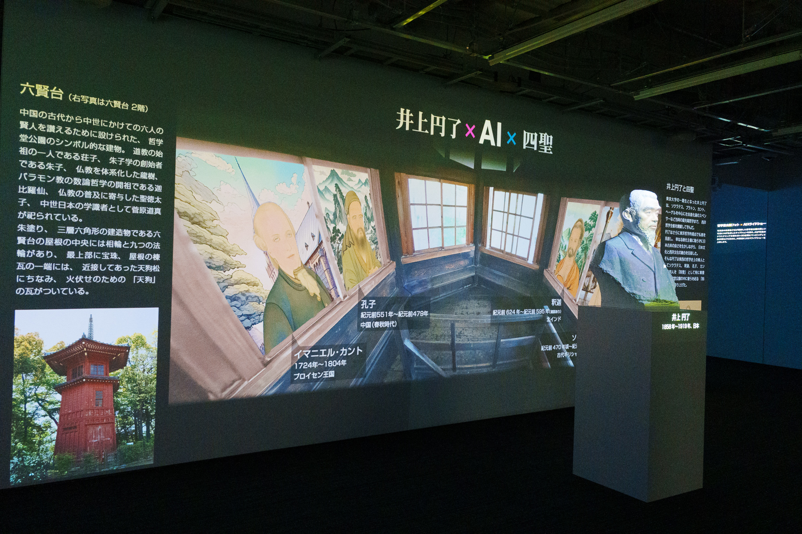 写真展にAIを活用する可能性を示した井上円了AIワンダーランド