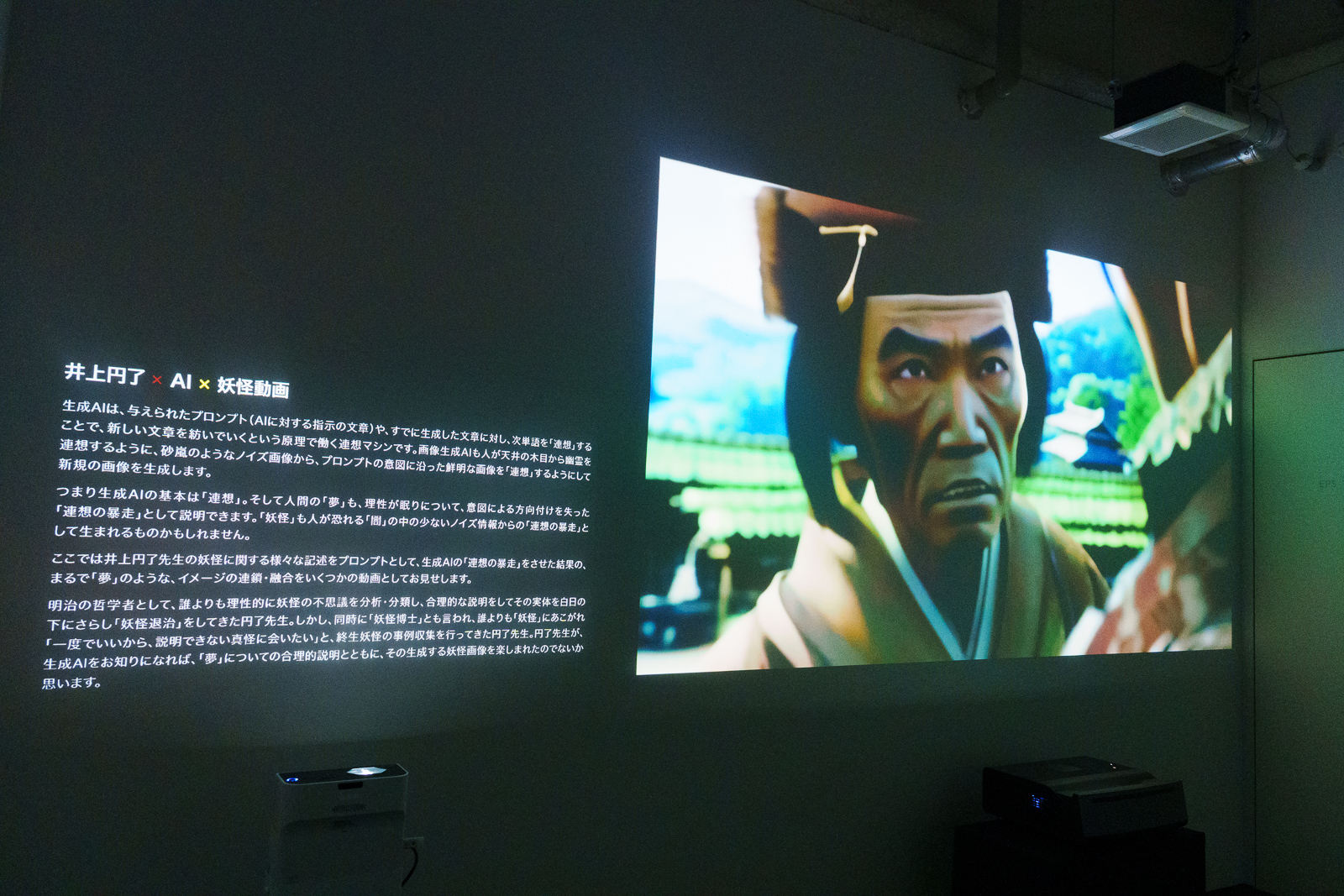 妖怪動画をAIが生成した「井上円了×AI×妖怪動画」