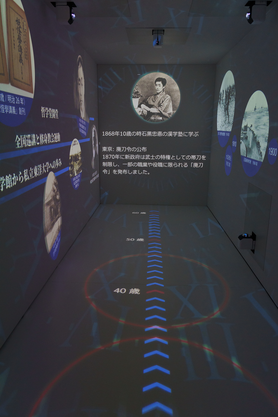 床にある年代の位置に立つと、その年代の井上円了の業績を紹介するコーナー