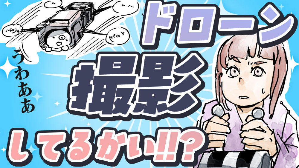 イラスト：飯田ともき