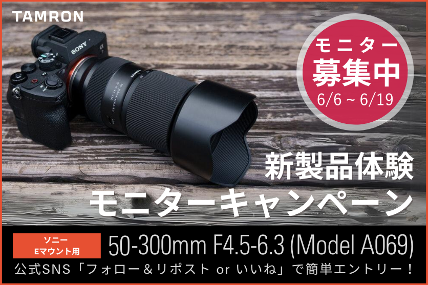 	https://www.tamron.com/jp/consumer/sp/campaign/detail/a069-campaign.html